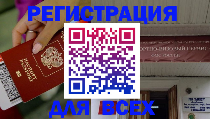 прописка регистрация в Строителе