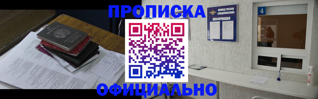 прописка для военкомата в Строителе
